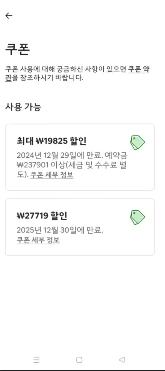 에어비앤비Airbnb 28000₩+쿠폰